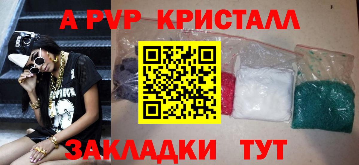 Лыткарино  Альфа ПВП кристаллы  A PVP Crystall  Вход с VPN 