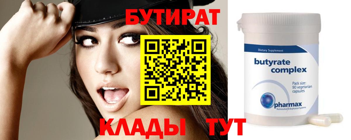 БУТИРАТ BDO  Вход с VPN  Лыткарино 