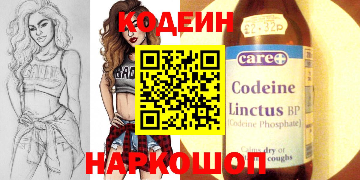 Кодеиновый сироп Lean напиток Lean (лин)  Вход с VPN  Лыткарино  Кодеин напиток Lean (лин) 