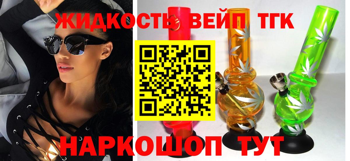 Дистиллят ТГК жижа Лыткарино